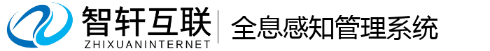 全息感知管理系统